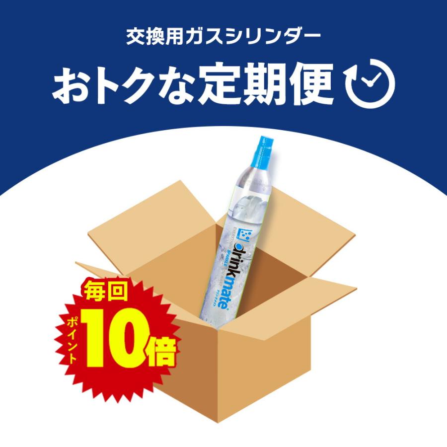 drinkmate 【定期購入・ずっとポイント10倍】【回収送料無料】2