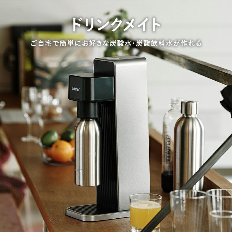 ドリンクメイト専用ステンレスボトル Sサイズ 炭酸シリンダー