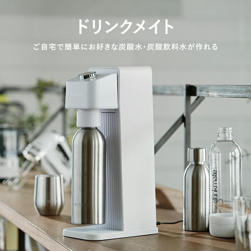ドリンクメイト専用ステンレスボトル Lサイズ 炭酸シリンダー