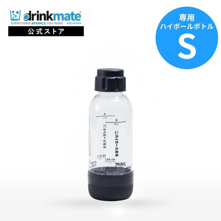 ドリンクメイト ハイボール専用ボトル Sサイズ 1本 キャップ付き 晩酌