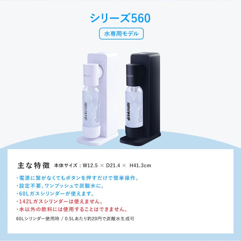 drinkmate 炭酸水メーカー 公式ストア限定セット 水専用モデル drinkmate 炭酸水メーカー 公式ストア限定セット 水専用モデル