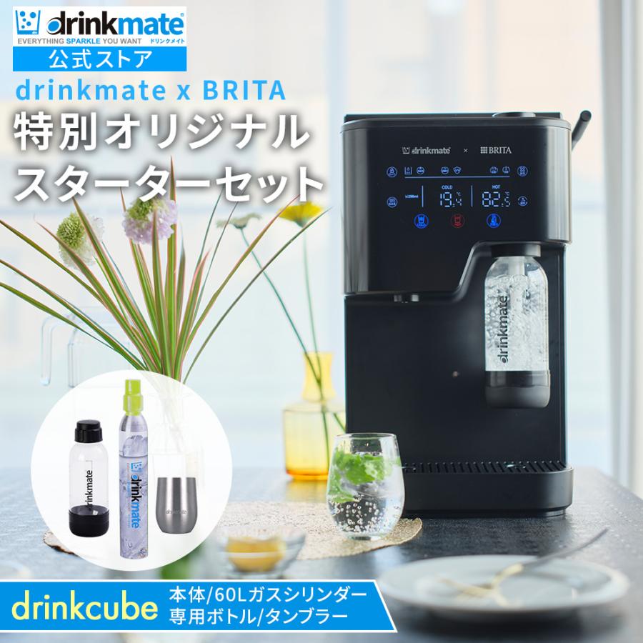 drinkmate × BRITA 多機能ウォーターサーバー drinkcube drinkmate x BRITA 多機能ウォーターサーバー drinkcube スターター