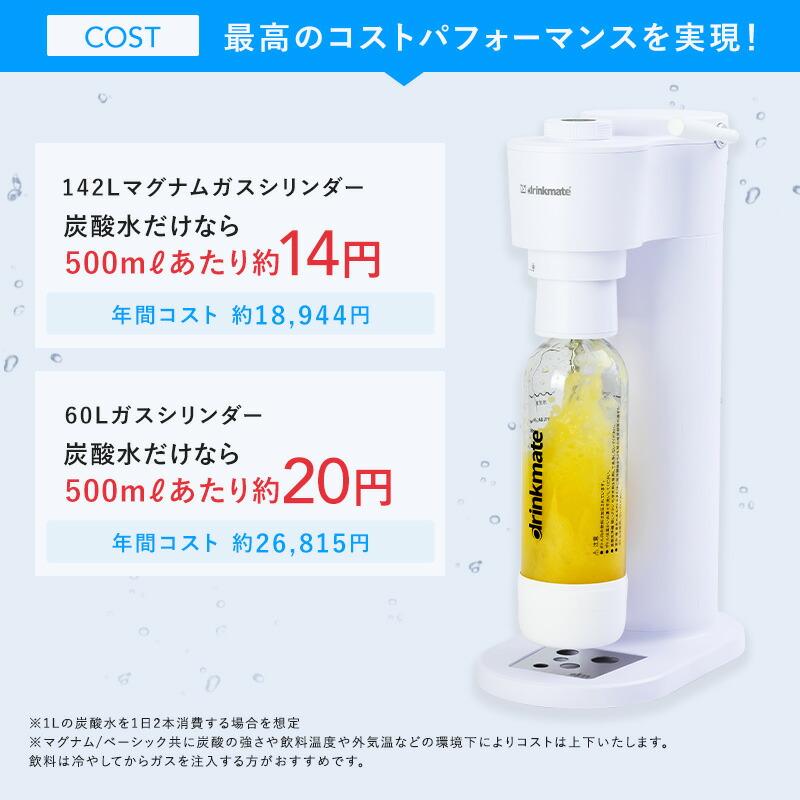 drinkmate ドリンクメイト 予備用 アタッチメント付予備用142L