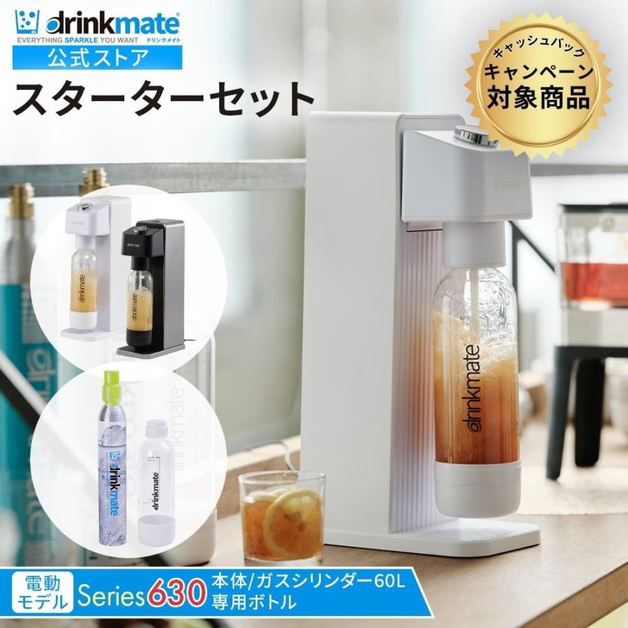 drinkmate 家庭用炭酸飲料メーカー/ドリンクメイト シリーズ630