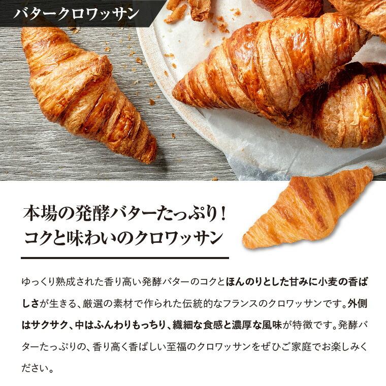 冷凍パン ホテルの朝食セット 【計30個】バタークロワッサン&パンオショコラ&パンオレザン フランス産 発酵バター お取り寄せ 業務用 詰め合わせ 無添加｜euro-bakery-tokyo｜03