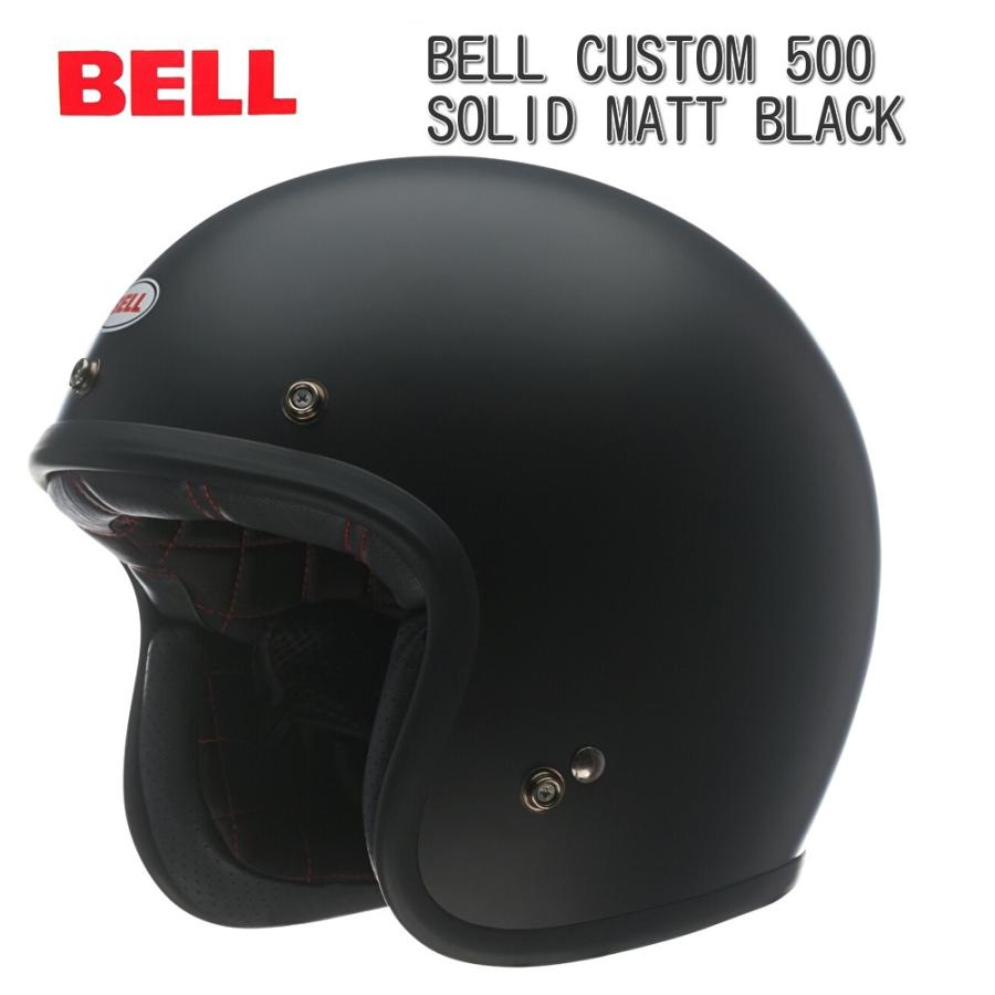 BELL (ベル) CUSTOM 500 Solid ジェットヘルメット/ マットブラック｜euro-net