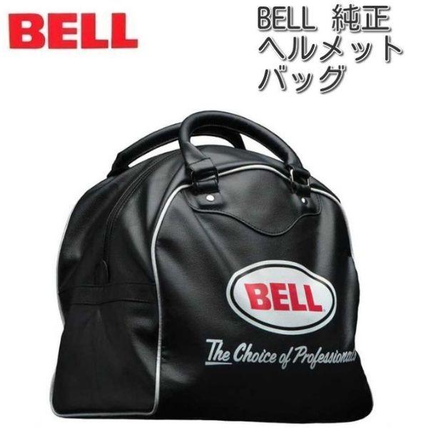 未使用品 BELL 純正 ヘルメットバッグ BELL（ベル） 純正 ヘルメットバッグ : ユーロライダー - 通販 - Yahoo