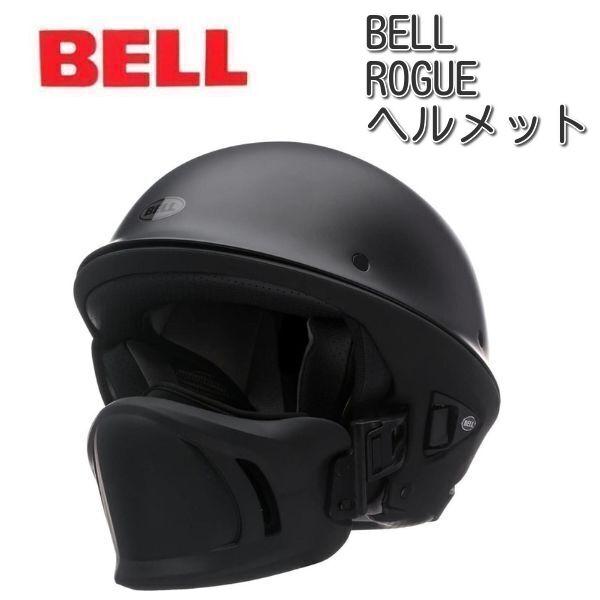 BELL（ベル） ROGUE Solid ヘルメット/マットブラック : ユーロ