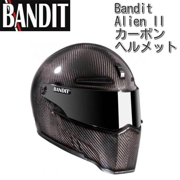 バンディットBandit Alien II Carbon カーボンヘルメット Bandit (バンディット) Alien II Carbon カーボン ヘルメット : ユーロ