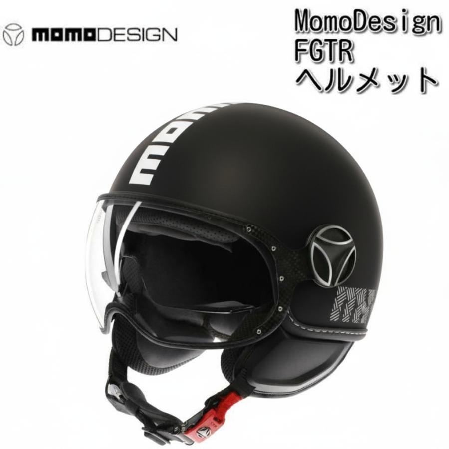 MOMO FGTR Classic ジェット ヘルメット　マットブラック　XL MomoDesign FGTR Classic Mono 2.0 モモ ジェットヘルメット /ブラック