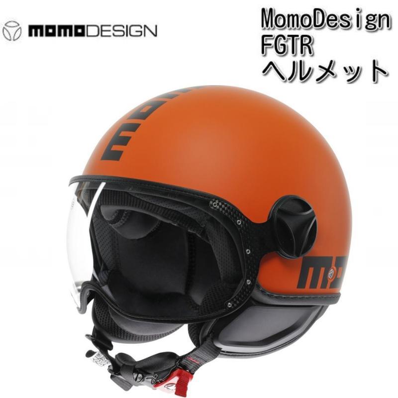 MOMO FGTR Classic ジェットヘルメット マットオレンジ Lサイズ MOMO FGTR Classic ジェットヘルメット マットオレンジ Lサイズ