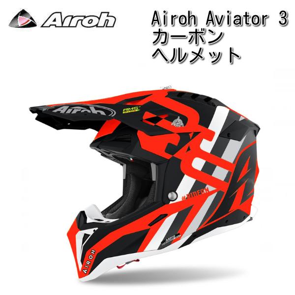 Airoh (アイロー) Aviator 3 Spin カーボンヘルメット
