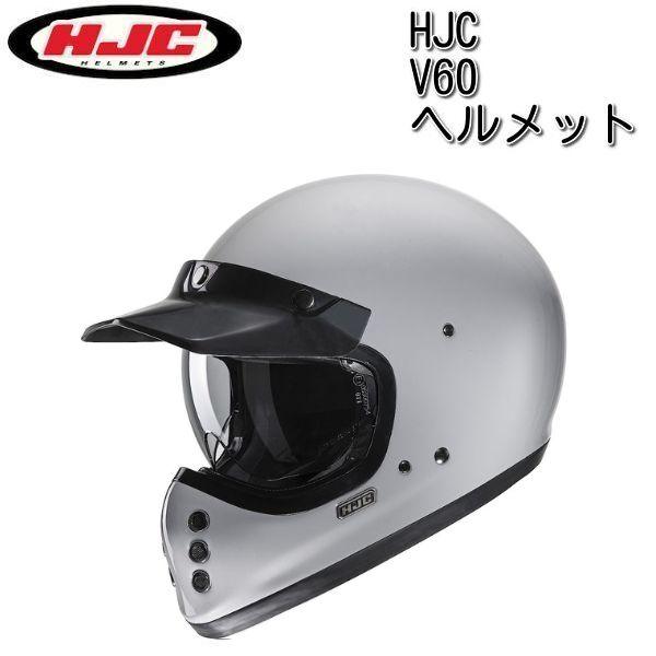 HJC V60 Solid ヘルメット/ グレー : ユーロライダー - 通販