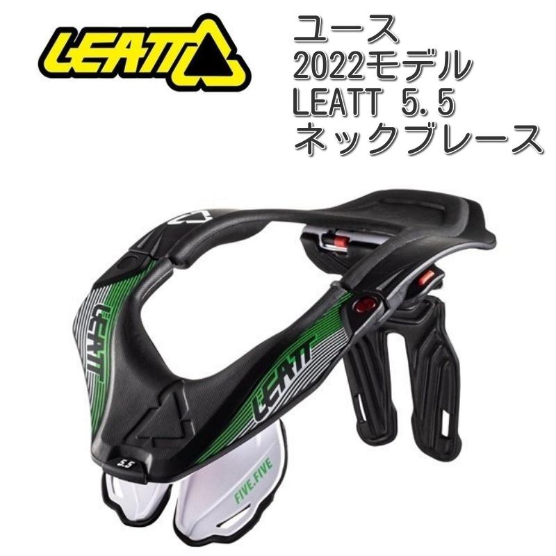 ユース LEATT (リアット) 5.5 ネックブレース : 70024 : ユーロ  