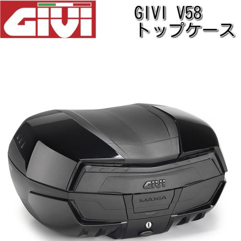 GIVI（ジビ） V58NB ブラックエディション MAXIA 5 トップケース リア 