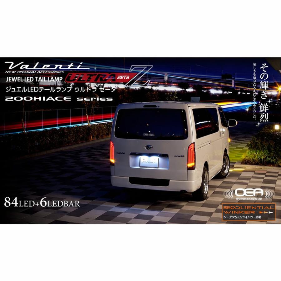 ヴァレンティ（VALENTI） ジュエル LEDテールランプ ウルトラゼータ