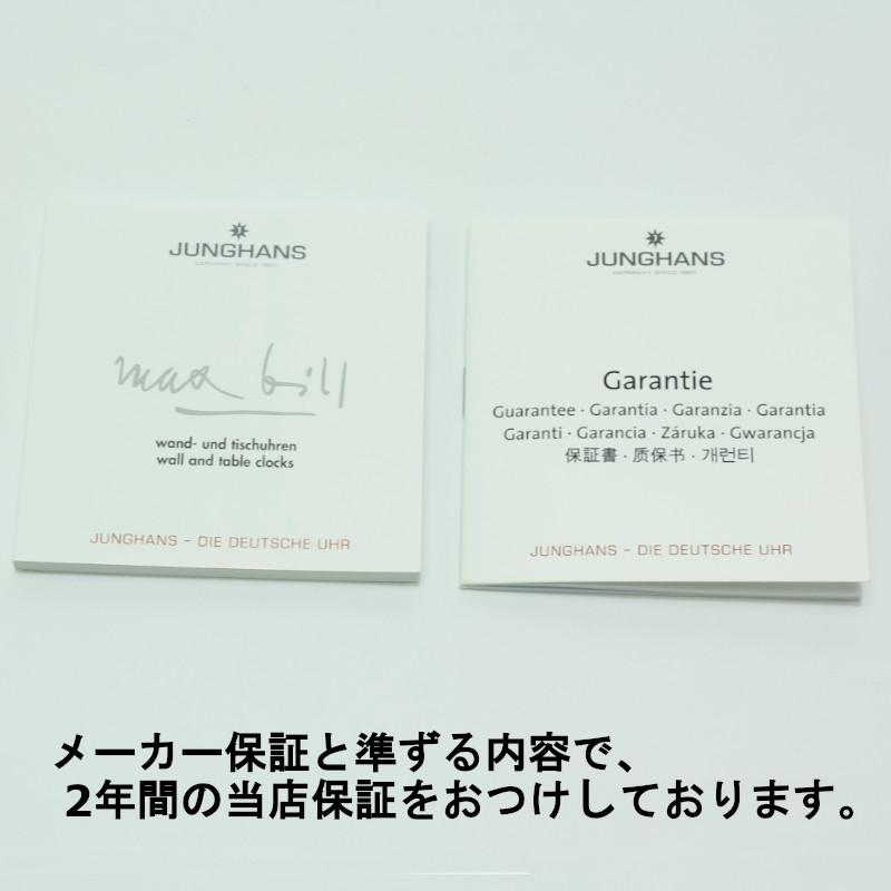 Junghans（ユンハンス） マックスビル 367 6046 00 掛時計 即納可能