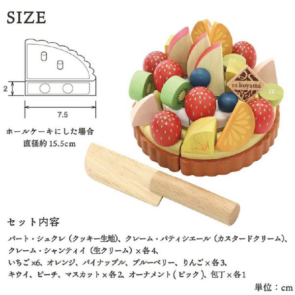 特上品 Ed.inter エドインター 夢のフルーツタルト 木のままごとあそび 食育 世界的パティシエ es koyama 小山進氏監修