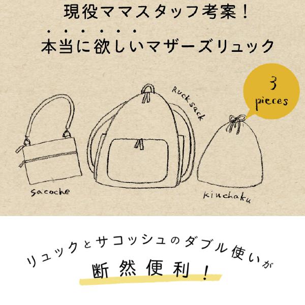 FICELLE フィセル - 10mois ディモア サコッシュ・巾着つきマザーズリュック グレー 軽量 マザーズバッグ セット_2