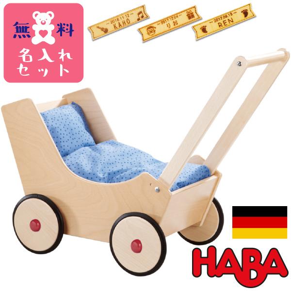 HABA ハバ 乳母車 白木 名入れセットドイツ 1歳 ブラザージョルダン ドールベッド ドールバギー ワゴン 手押し車 人形