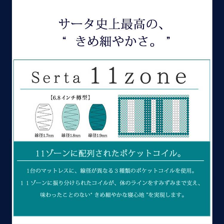 マットレス マット トラディション BOX-T 6.8 セミダブル SD ポケットコイル サータ serta ドリームベッド 日本製 ECパートナー 開梱設置付 15p｜eurohouse-kagu｜03