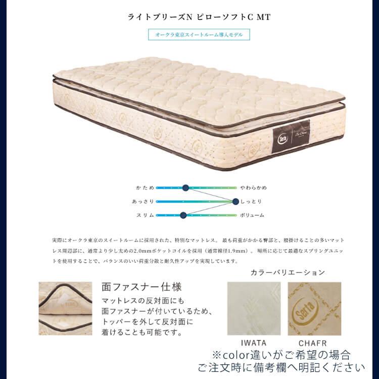 ドリームベッド マットレス マット ライトブリーズN ピローソフトC MT