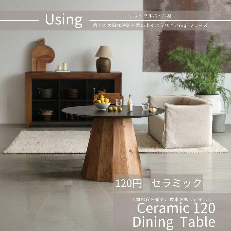 120ダイニングテーブル セラミックテーブル 耐熱テーブル 120cm 円形 
