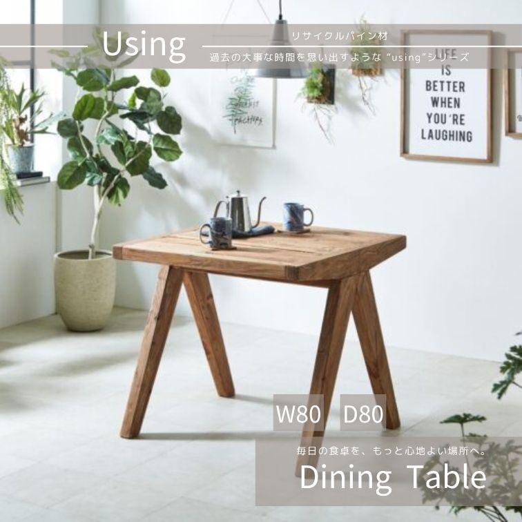 ダイニングテーブル 80 table コンパクト80cm テーブル 正方形テーブル