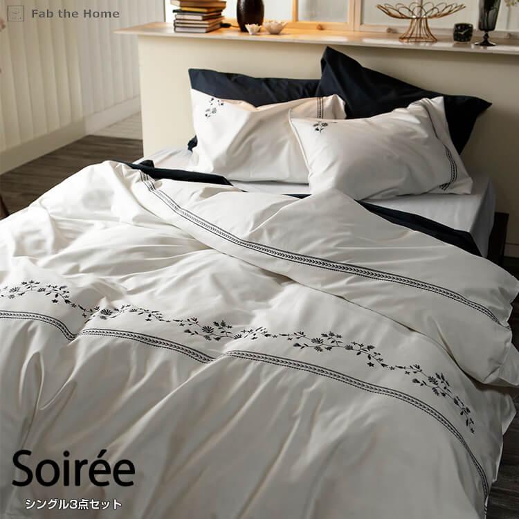 寝具 シーツ シングルベッド用 シーツ & カバー 3点セット ホワイト WH