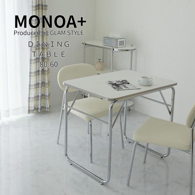 グラムスタイル MONOA+ テーブル セーン 120x80x70cm ホワイト