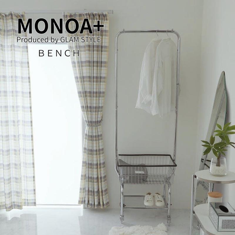 グラムスタイル MONOA+ ハンガーラック アテイン 61x41x185cm リビング 