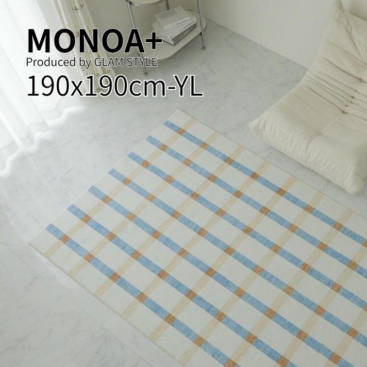 グラムスタイル MONOA+ ラグ カーペット whim ウィム 190×190cm