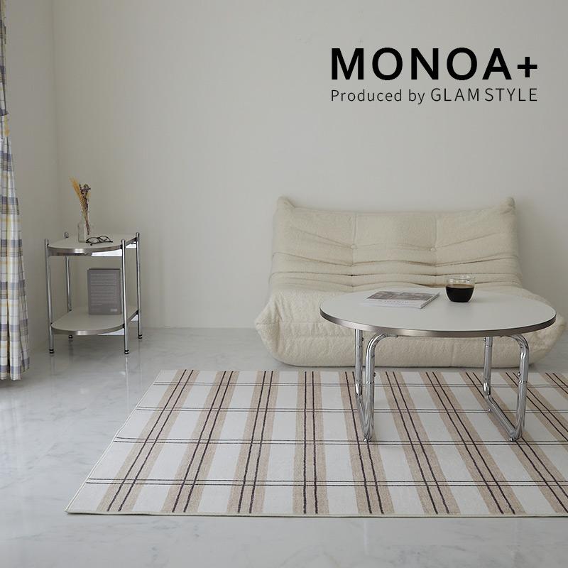 グラムスタイル MONOA+ ラグ カーペット fika フィーカ 130×190cm