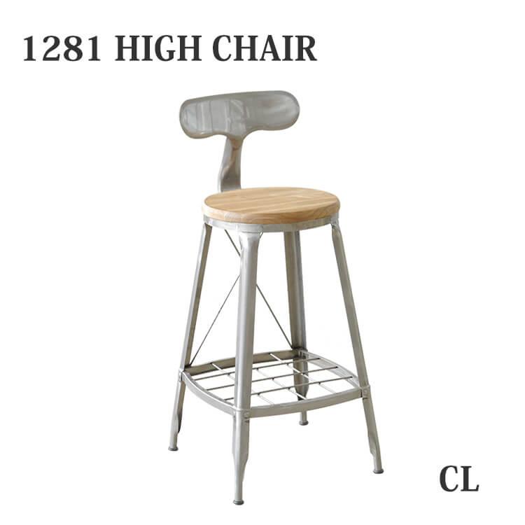 GART（ガルト） チェア ハイチェア 1281 HIGH CHAIR CL シンプル