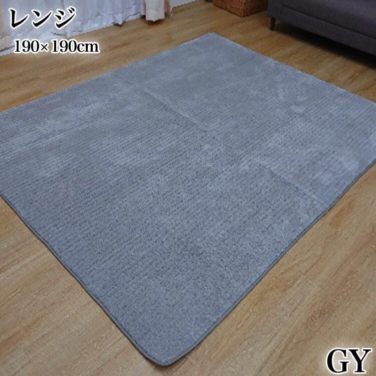 ラグ カーペット マット 絨毯 敷物 レンジ Range グレー Gy 190 190 角型 折り畳み収納 手洗い シンプル 無地 モダン 中国製 イケヒコ 送料無料 Ik Rug 39 ユーロハウス 輸入家具インテリア 通販 Yahoo ショッピング