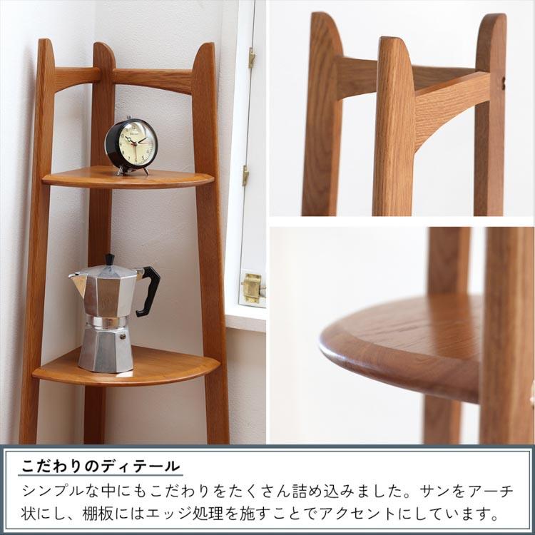 コーナーラック Corner Rack 収納棚 木製ラック 北欧家具 モダン