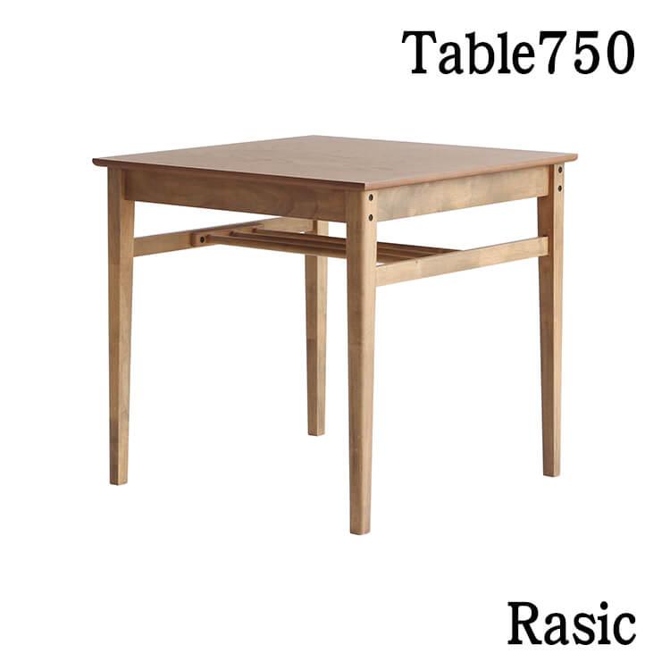 【美品/未使用品】Rasic 木製 延長 ダイニングテーブル 単品 ダイニングテーブル テーブル Rasic Table 750 机 天然木