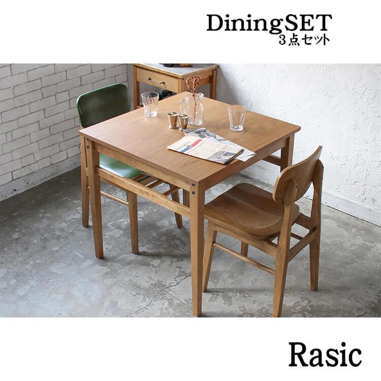 【美品/未使用品】 Rasic 木製ダイニングテーブル３点セット(椅子×1) RASIK ダイニングセット 3点セット 〔 ダイニングテーブル 幅