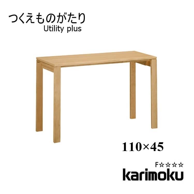 カリモク家具 カリモク 学習机 子供部屋家具 Utility plus SS3978