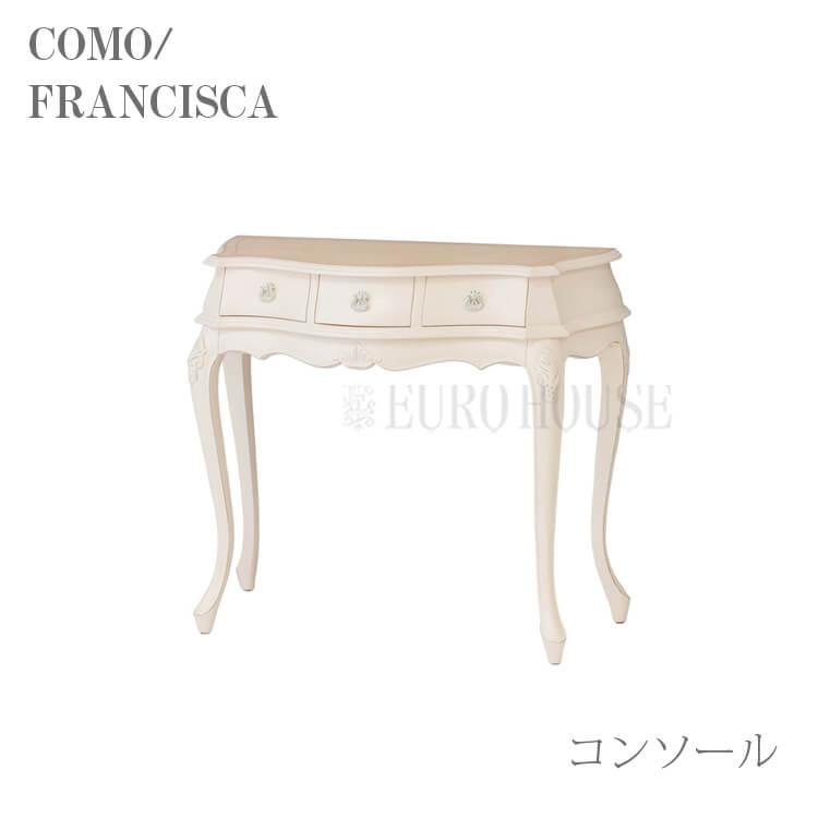 テーブル コンソールテーブル コンソール コモ 猫脚 ヨーロピアン COMO  