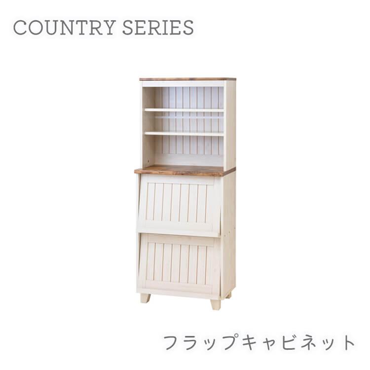 カントリースタイル フラップキャビネット 食器棚/収納棚 W60 ディスプレイキャビネット・W2400 カントリー家具 オーダー家具 食器棚