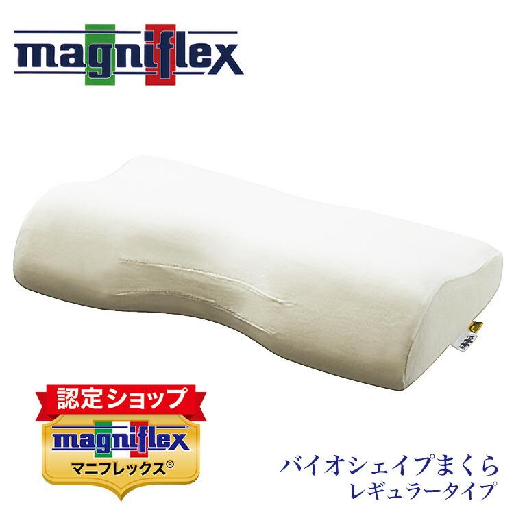 magniflex（マニフレックス） 寝具 枕 まくら バイオシェイプまくら 