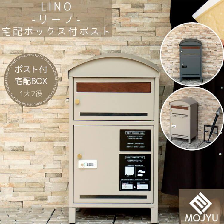 宅配ボックス付ポスト Lino リーノ グレー おしゃれ 宅配ボックス 宅配