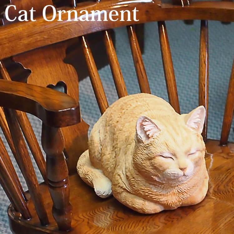 置物 キャット オーナメント 香箱ねこ 茶トラねこ 猫の置物 ネコ 動物