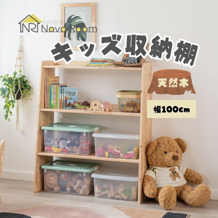 4/5 終 収納棚 ブラウン 子供 キッズ 収納 衣類 インテリア 家具 リビング 菊倉 現役ママが考えた キッズラック おもちゃ収納 天然木 幅80 高さ調節 4