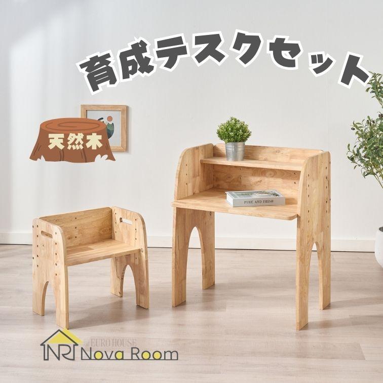 生育デスクセット 学習デスク 子供机 育成デスク 天然木デスク 北欧風 