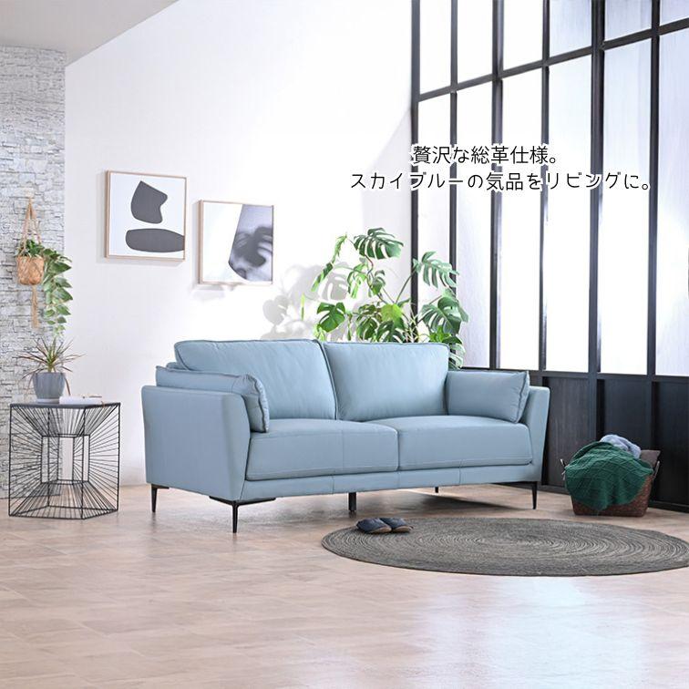 2.5Pソファー マーキュリー スカイブルー SKYBL sofa リビングソファ 3 