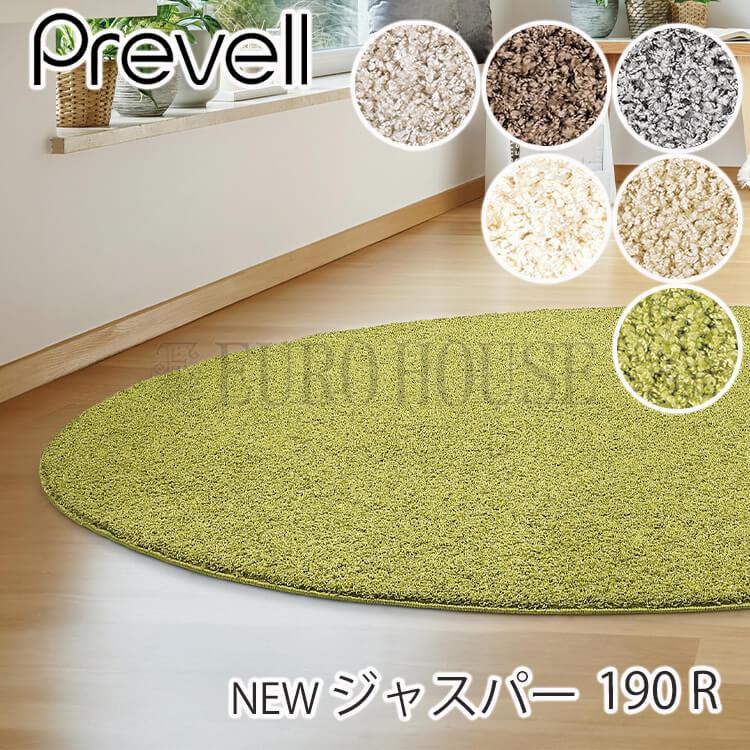 プレーベル ラグ 日本製 多機能カーペット ジャスパー ラグカーペット