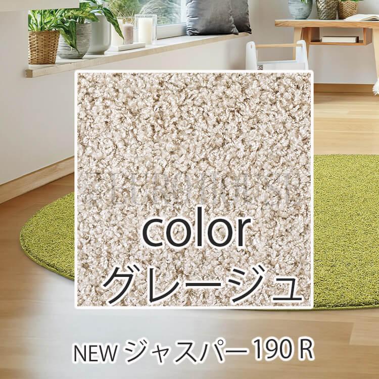NEWジャスパー　日本製　洗える　ラグ　カーペット　130×190 グレージュ プレーベル ラグ 日本製 多機能カーペット ジャスパー ラグカーペット