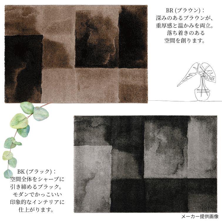 プレーベル ラグ カーペット サグ 200×290 BR ブラウン BK ブラック